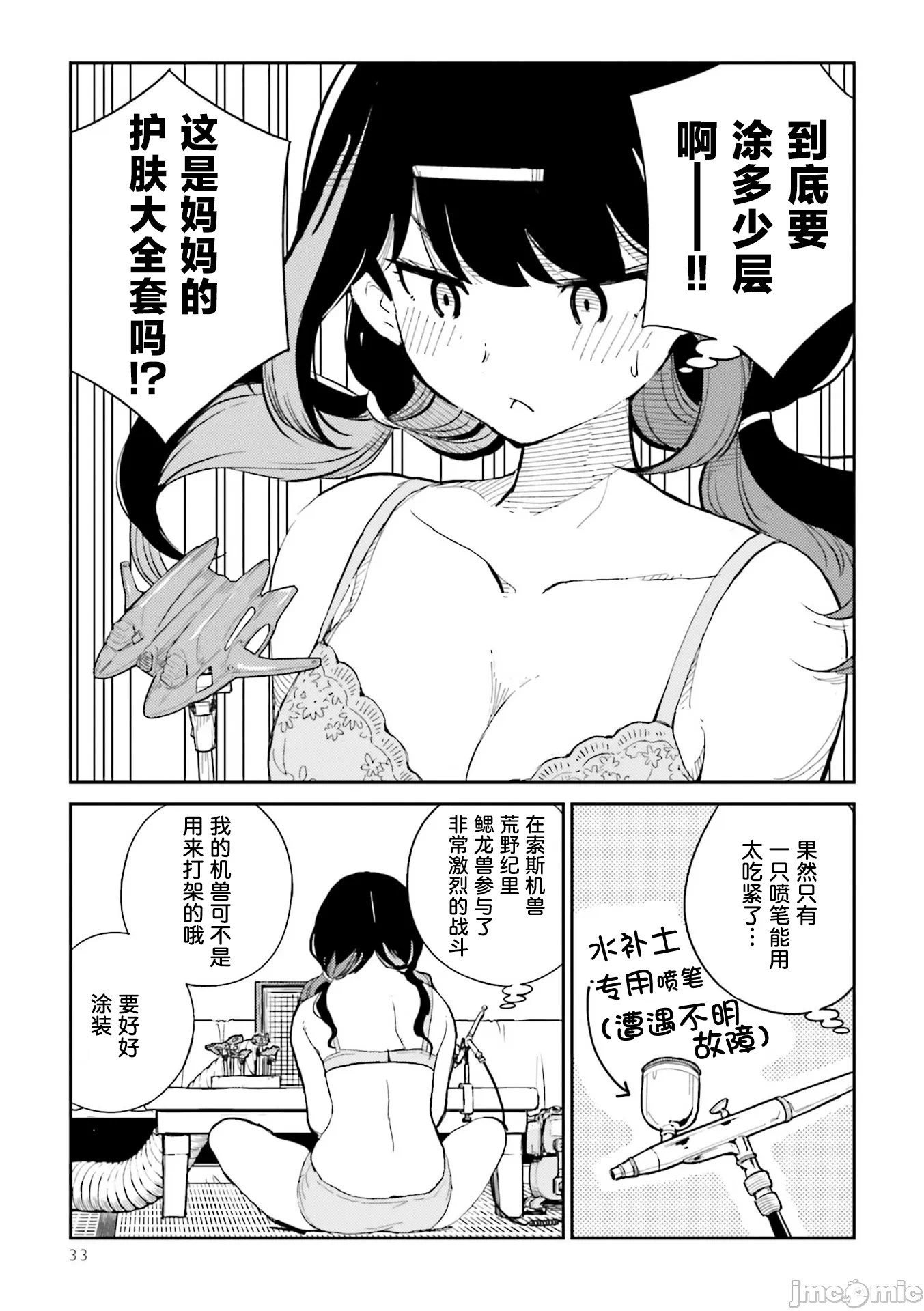 第2话 第 13 页