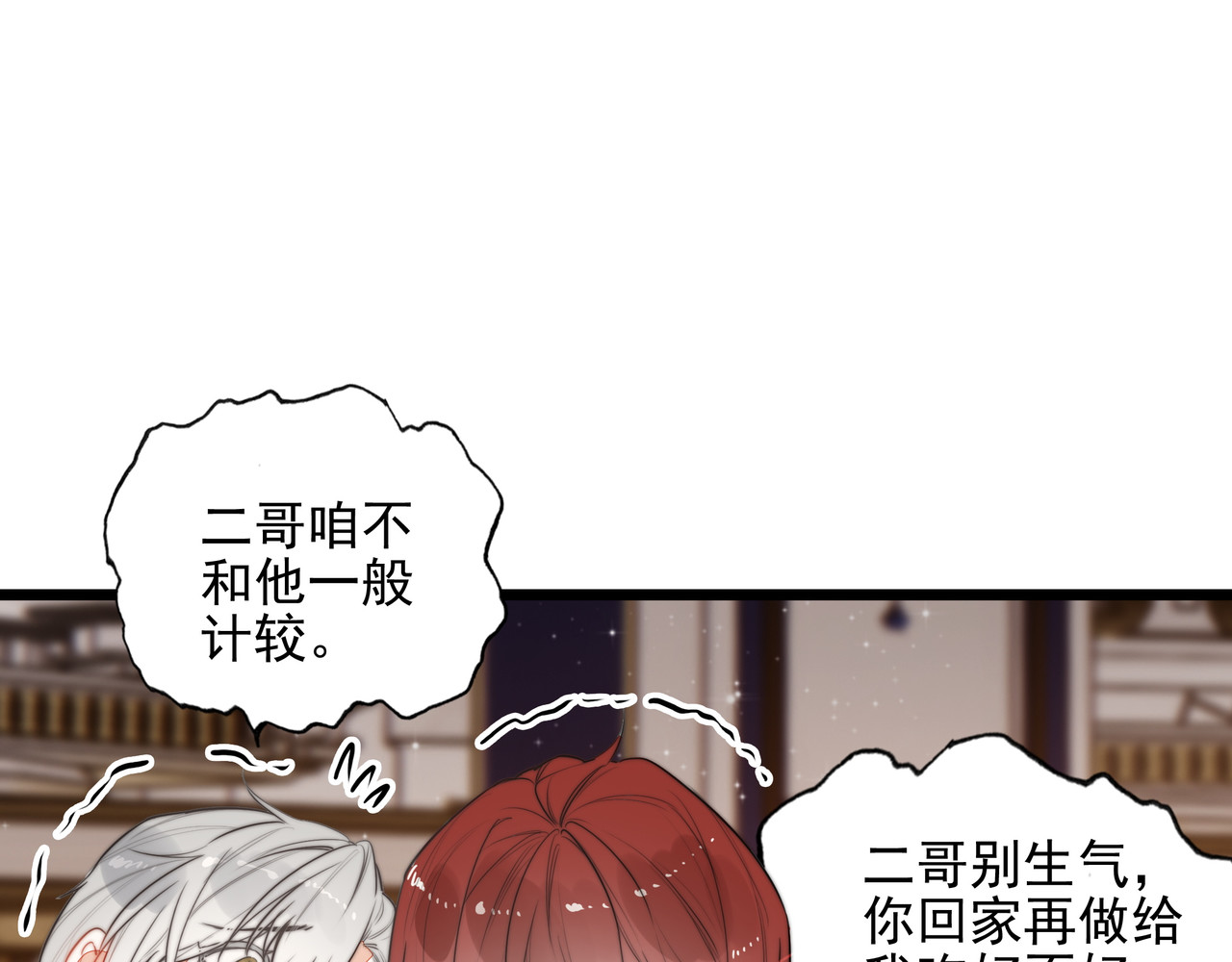 第18话 解锁了新的人物！他是…… 第 68 页