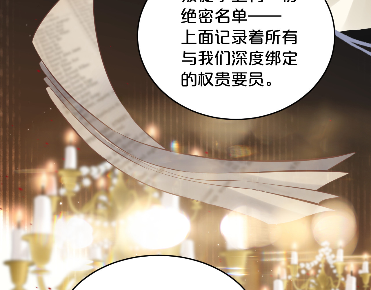 第6话 我的猎物 第 86 页
