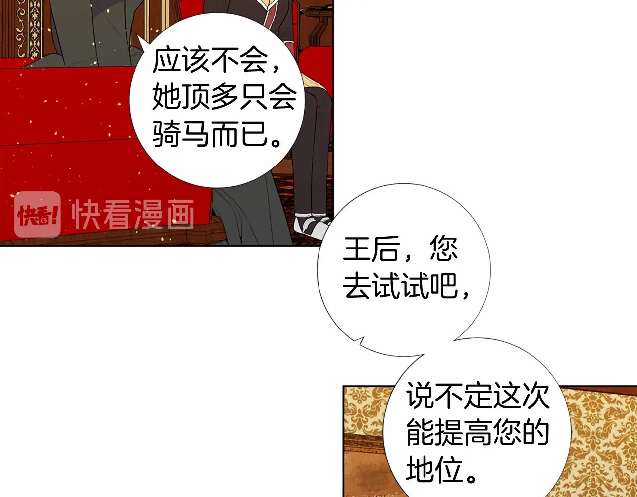 第23话 偶遇国王 第 38 页