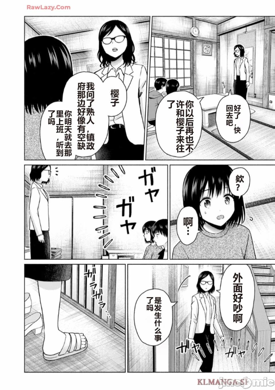 写真乐园！[AI翻译] [桂あいり/西木田景志] グラぱらっ！ 第7话 - 162