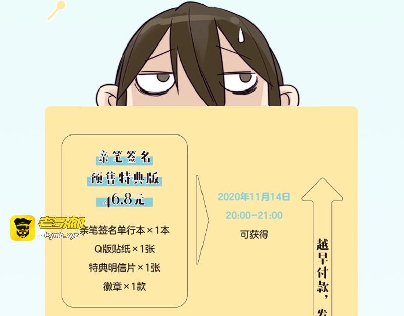 《闪恋薄荷糖2》单行本来啦~ 第 23 页