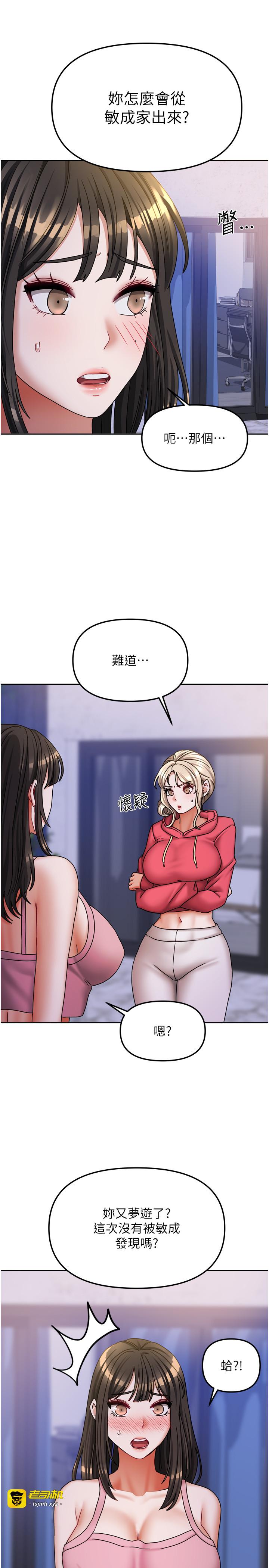 第17话 - 婊姐妹 第 29 页