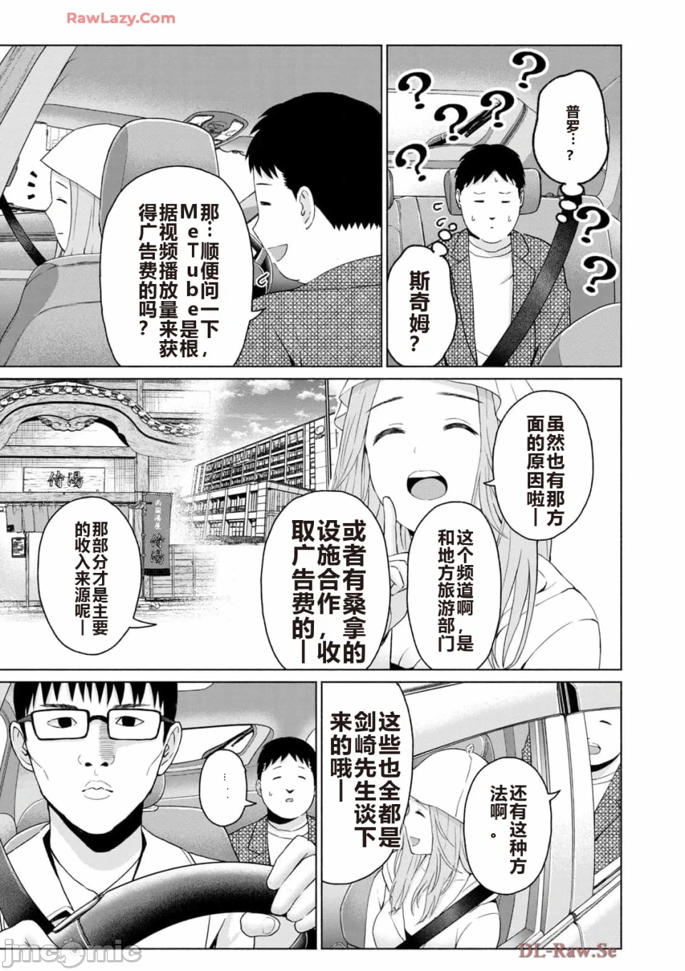 写真乐园！[AI翻译] [桂あいり/西木田景志] グラぱらっ！ 第5话 - 101
