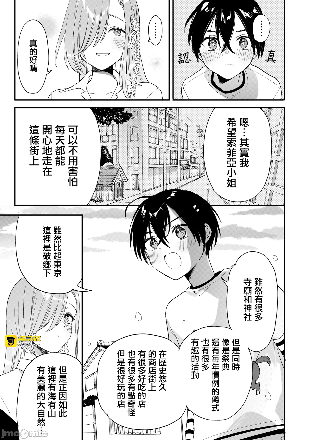 第3话2.2 第 33 页