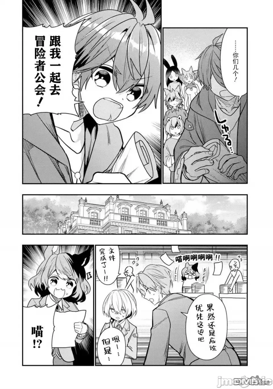 被冒险者开除后作为炼金术师重新启航！ [绿茶汉化组] [佐々木さざめき/绀野贤护/狮子唐/あれっくす] 冒険者をクビになったので、錬金术师として出直します! ~辺境开拓?よし、俺に任せとけ! 第27话 - 34