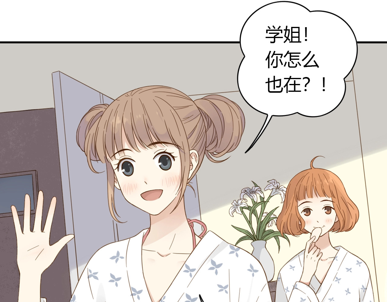 第71话 表白 第 50 页