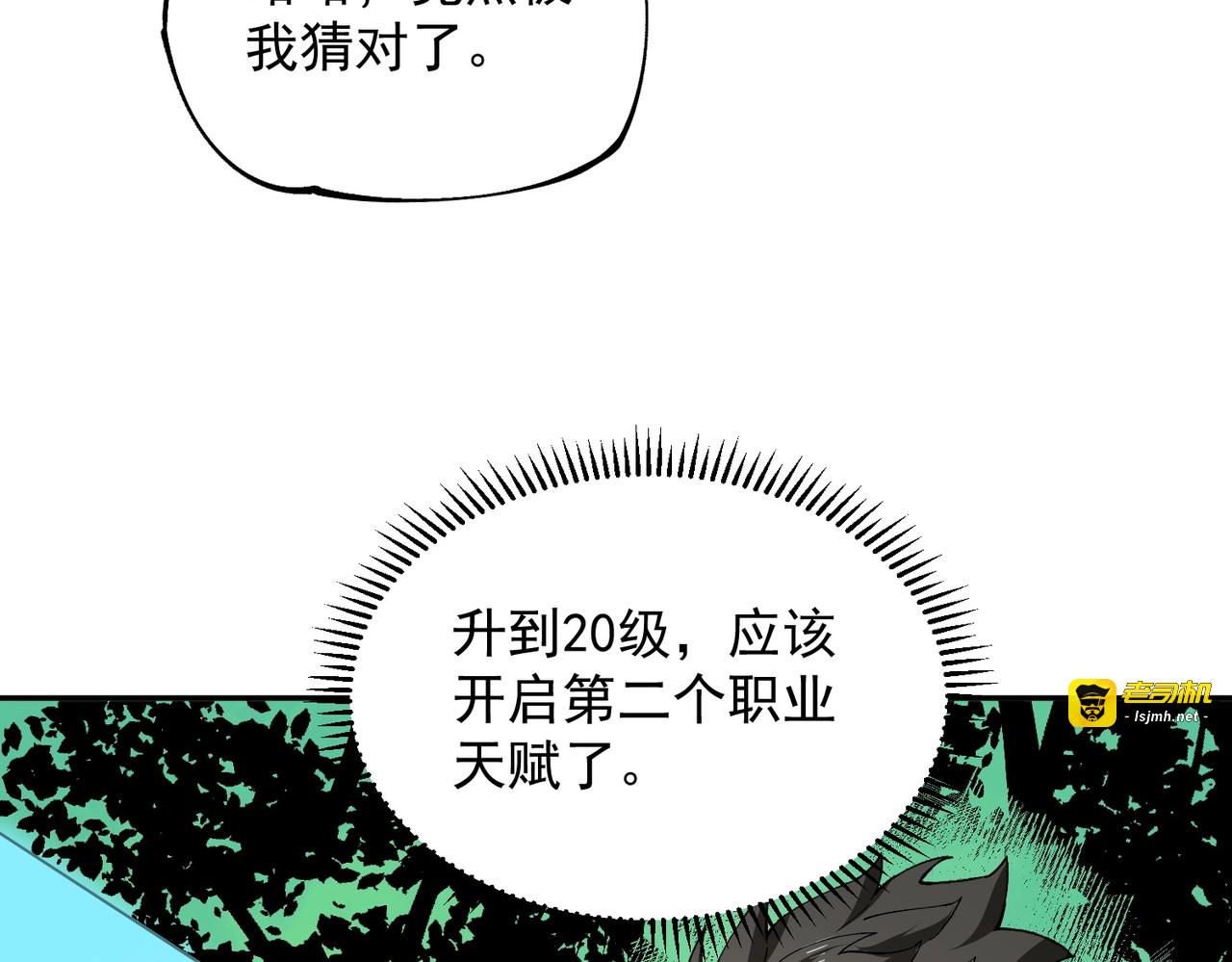第24话 开启疯狂刷怪模式！ 第 133 页