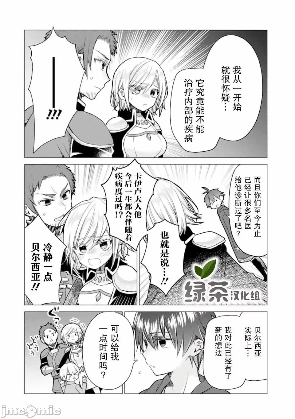 被冒险者开除后作为炼金术师重新启航！ [绿茶汉化组] [佐々木さざめき/绀野贤护/狮子唐/あれっくす] 冒険者をクビになったので、錬金术师として出直します! ~辺境开拓?よし、俺に任せとけ! 第7话 - 26