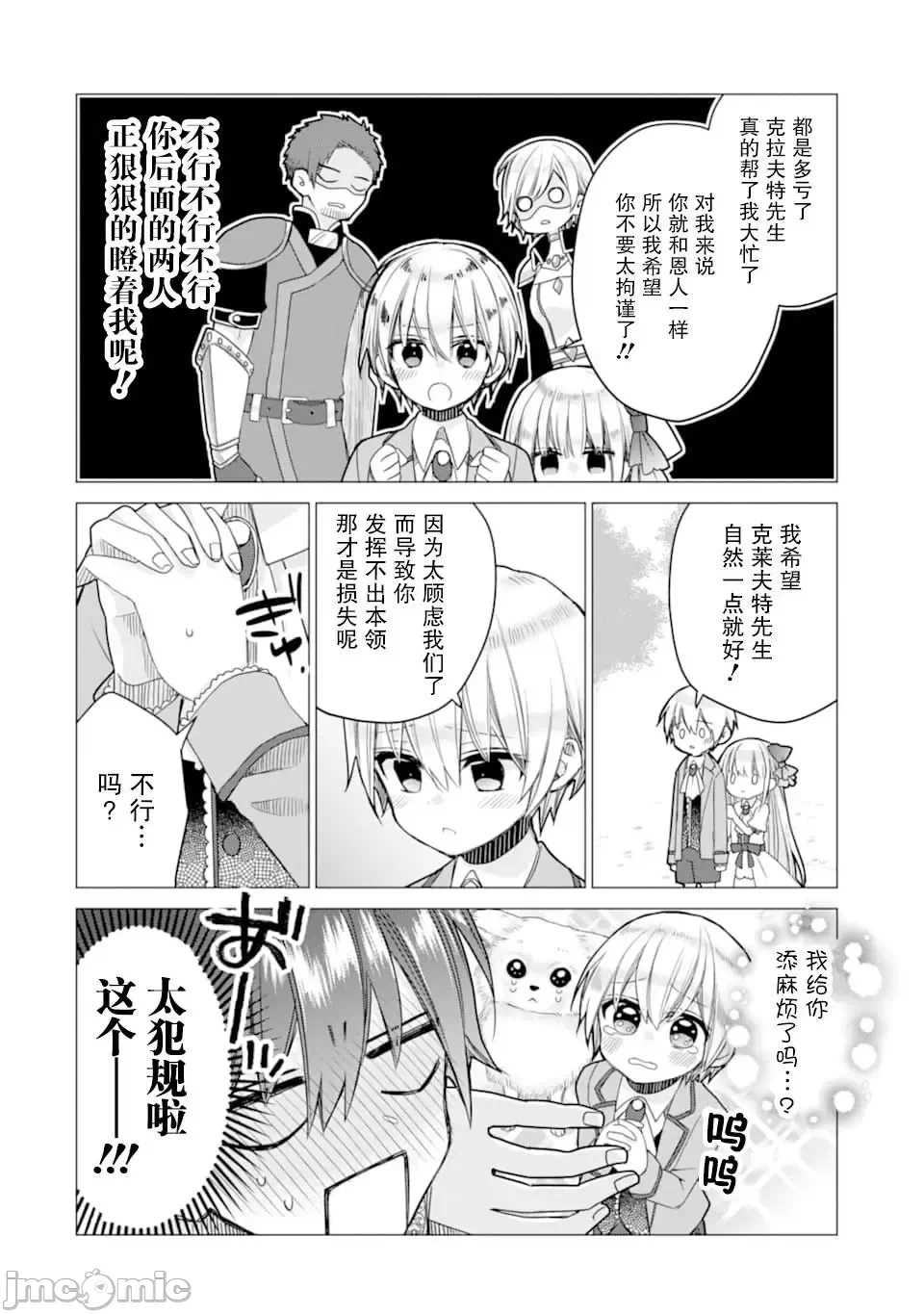 被冒险者开除后作为炼金术师重新启航！ [绿茶汉化组] [佐々木さざめき/绀野贤护/狮子唐/あれっくす] 冒険者をクビになったので、錬金术师として出直します! ~辺境开拓?よし、俺に任せとけ! 第3话 - 6