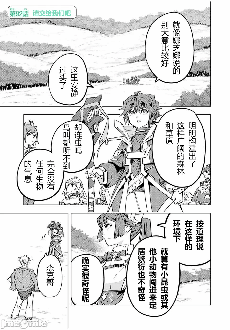 被信赖的伙伴在地下城深处追杀依靠恩惠『无限扭蛋』召唤等级9999的同伴们向世界和原队友復仇还要再补上一句『活该！』 [曲终之时个人汉化] [明镜シスイ、大前贵史] 信じていた仲间达にダンジョン奥地で杀されかけたがギフト『无限ガチャ』でレベル9999の仲间达を手に入れて元パーティーメンバーと世界に復讐&『ざまぁ!』します! 第93话 - 1