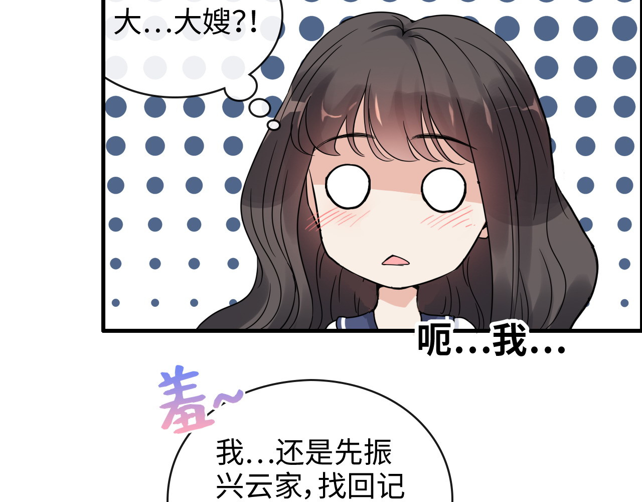 第354话 兮兮，今晚来我家 第 6 页