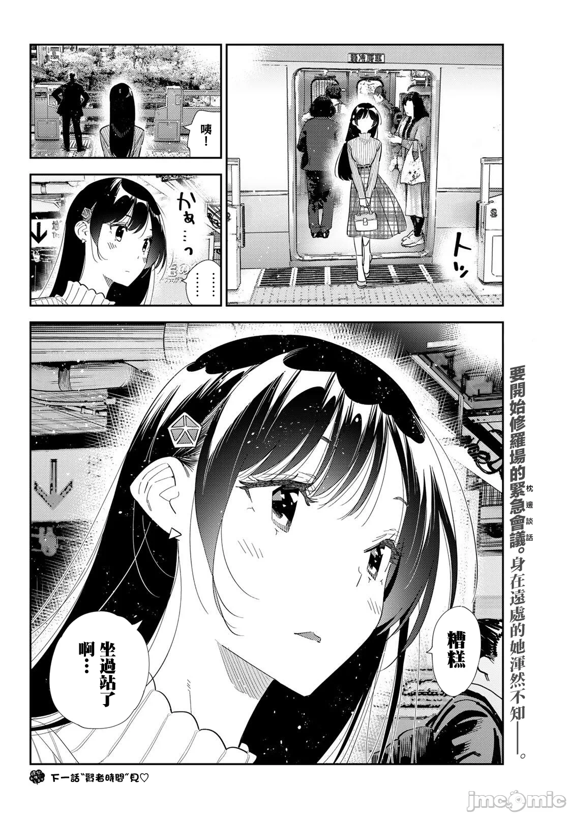 第197话 第 20 页
