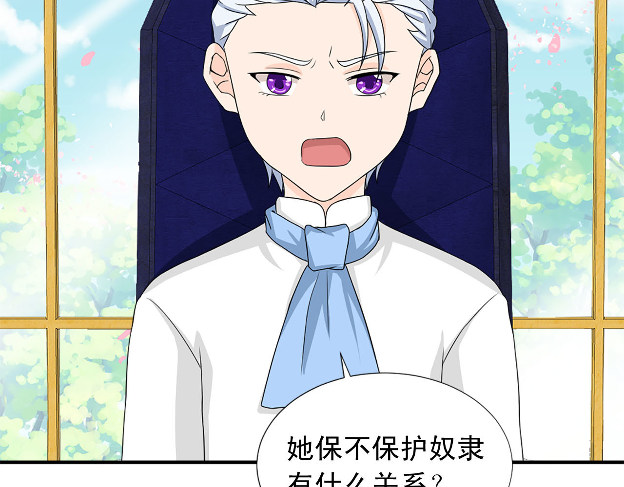 第69话 狂妄自大 第 70 页