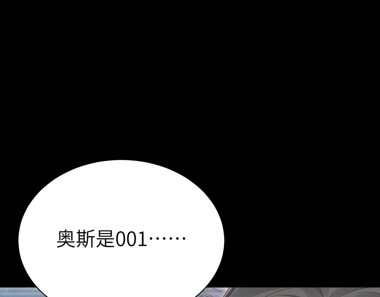 第27话：衔尾蛇计划 第 72 页