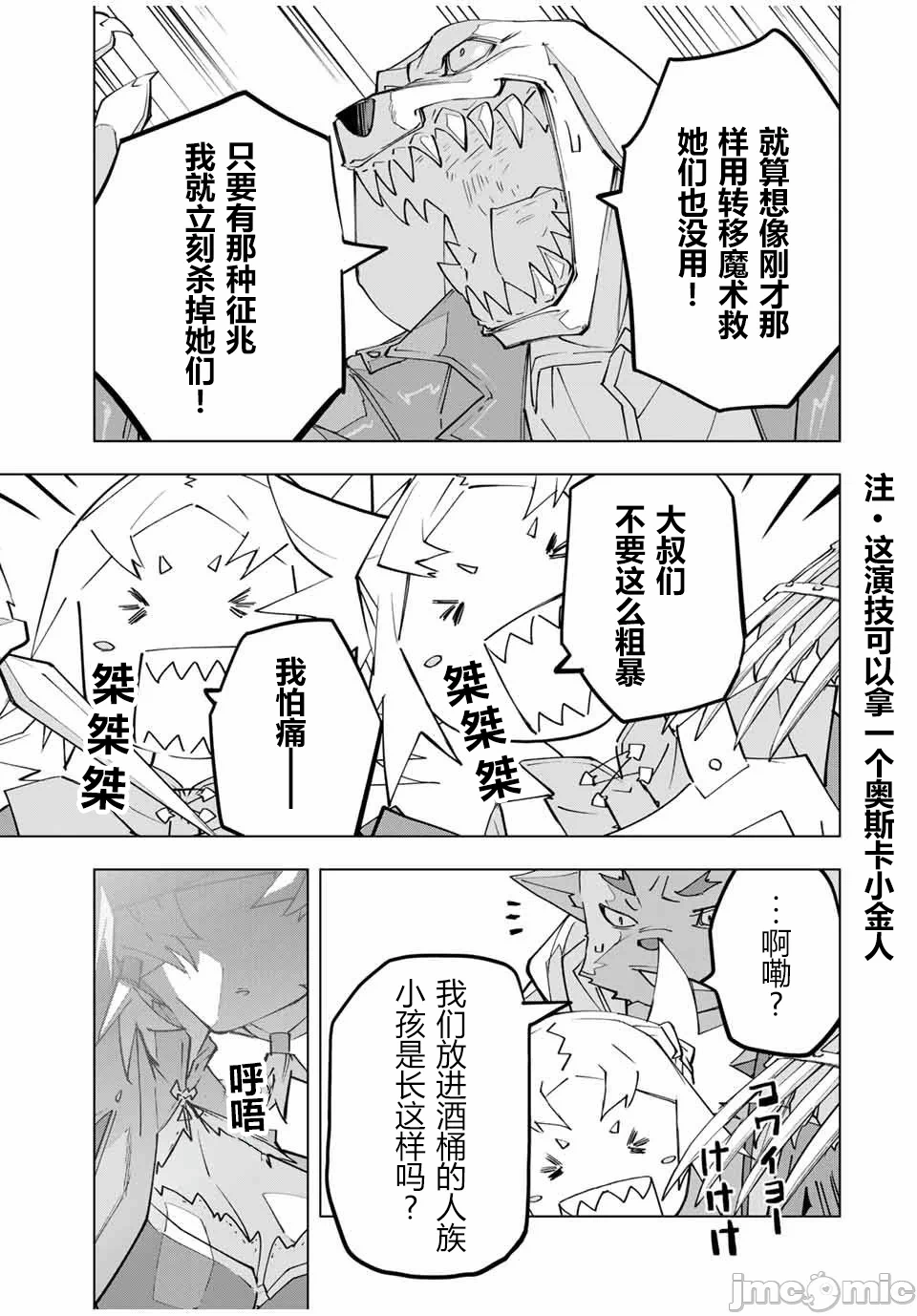 被信赖的伙伴在地下城深处追杀依靠恩惠『无限扭蛋』召唤等级9999的同伴们向世界和原队友復仇还要再补上一句『活该！』 [曲终之时个人汉化] [明镜シスイ、大前贵史] 信じていた仲间达にダンジョン奥地で杀されかけたがギフト『无限ガチャ』でレベル9999の仲间达を手に入れて元パーティーメンバーと世界に復讐&『ざまぁ!』します! 第139话 - 6