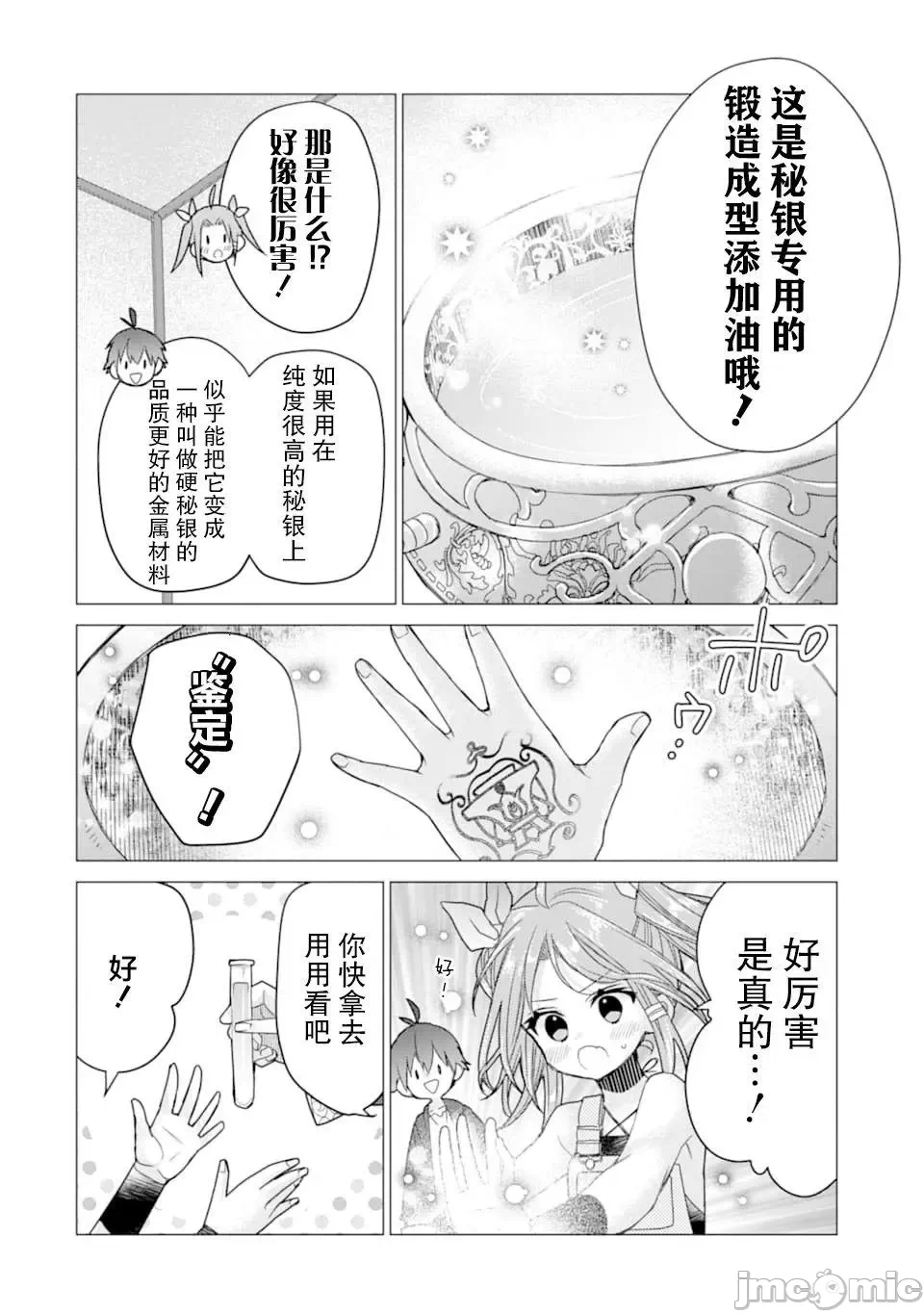 被冒险者开除后作为炼金术师重新启航！ [绿茶汉化组] [佐々木さざめき/绀野贤护/狮子唐/あれっくす] 冒険者をクビになったので、錬金术师として出直します! ~辺境开拓?よし、俺に任せとけ! 第11话 - 20