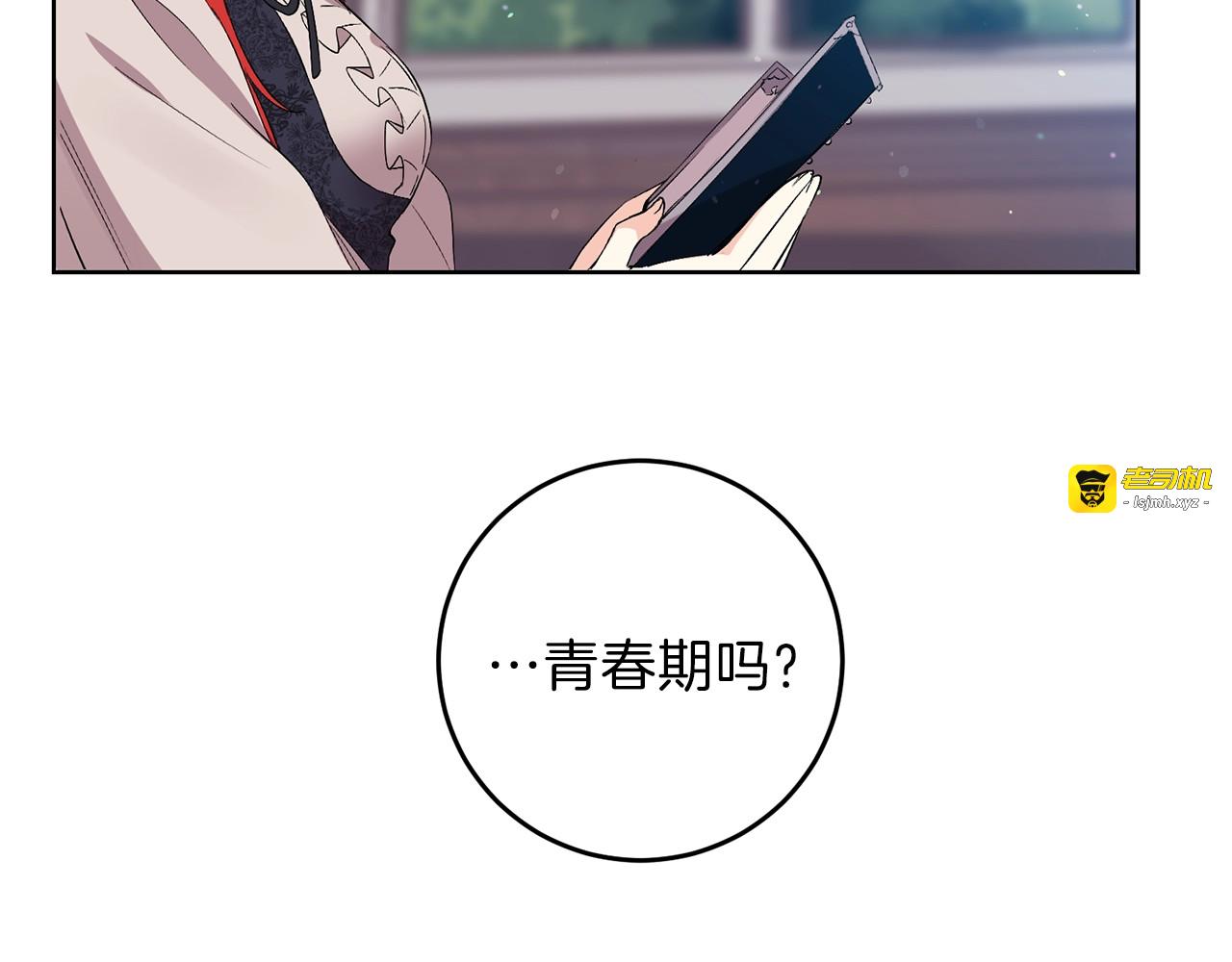 第2话 调教皇子计划 第 221 页