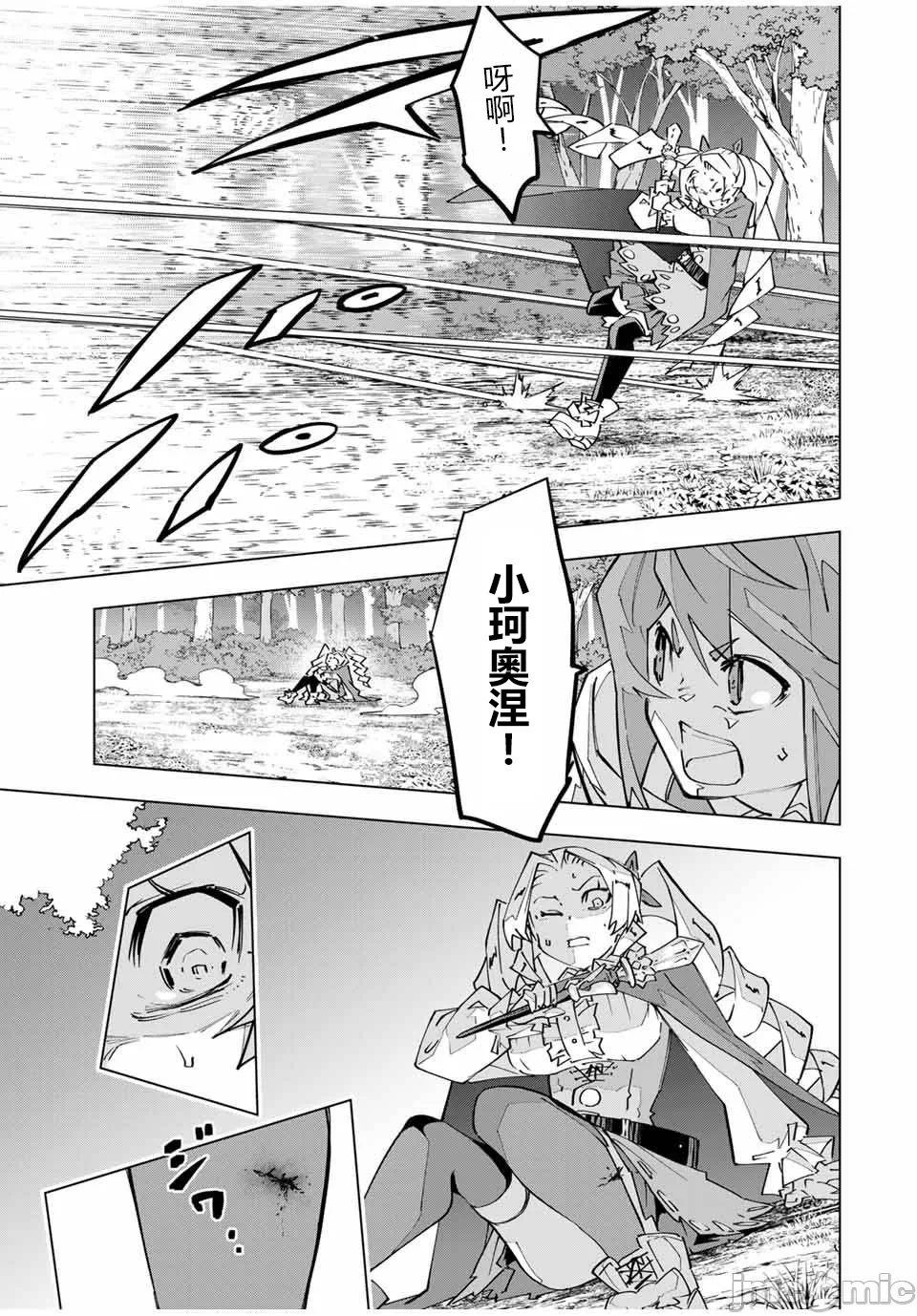 被信赖的伙伴在地下城深处追杀依靠恩惠『无限扭蛋』召唤等级9999的同伴们向世界和原队友復仇还要再补上一句『活该！』 [曲终之时个人汉化] [明镜シスイ、大前贵史] 信じていた仲间达にダンジョン奥地で杀されかけたがギフト『无限ガチャ』でレベル9999の仲间达を手に入れて元パーティーメンバーと世界に復讐&『ざまぁ!』します! 第125话 - 11