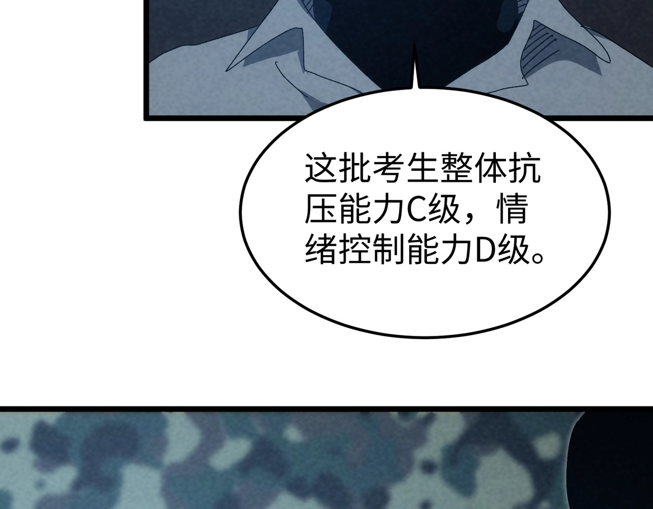 第50话 螳螂捕蝉！ 第 58 页