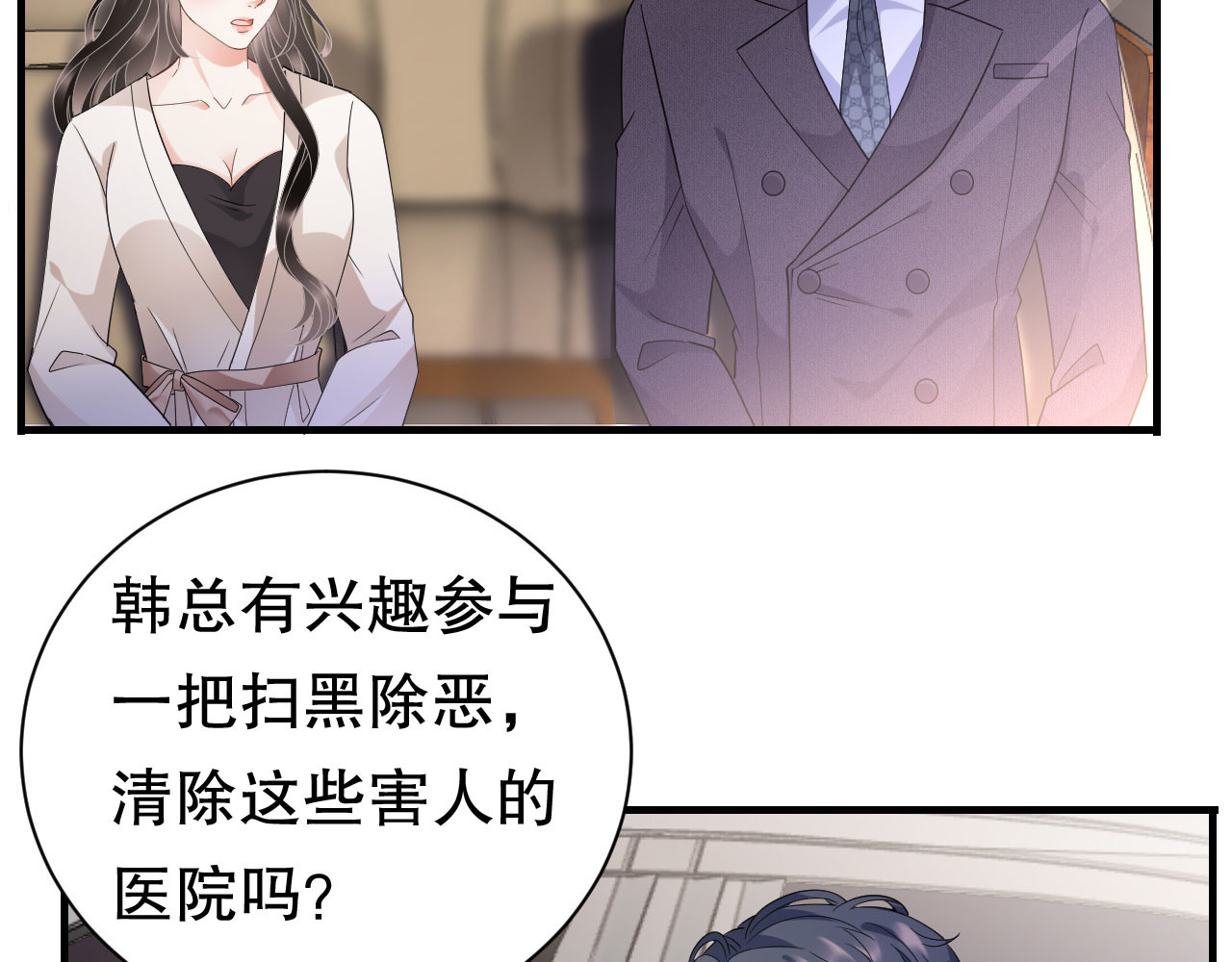 第28话 双赢的生意 第 52 页
