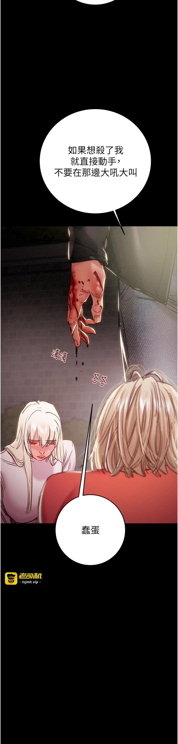 第87话 - 这颗贱鲍值多少钱?! 第 33 页