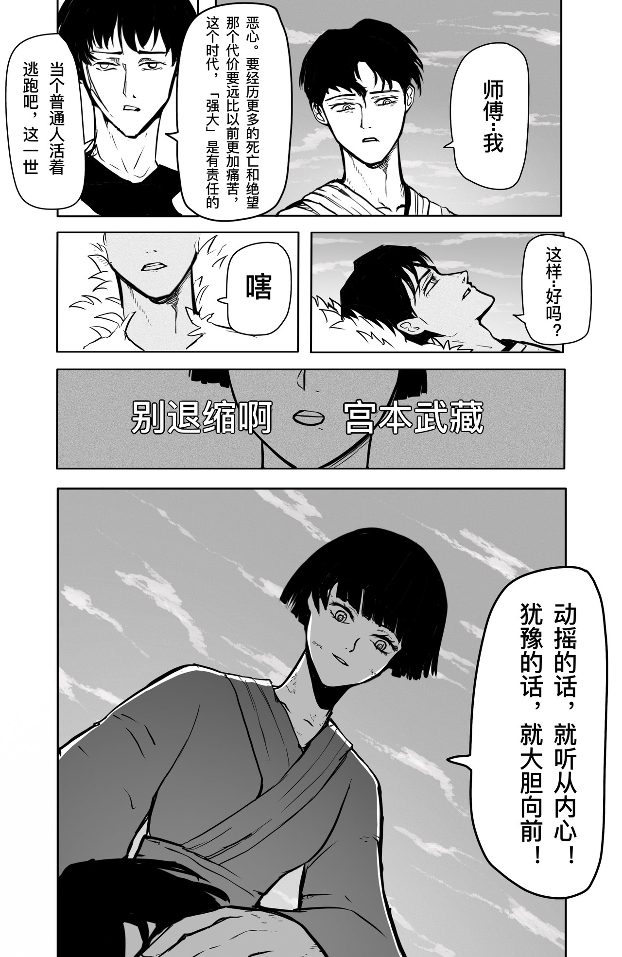 第十话 秩序与坚守 第 14 页
