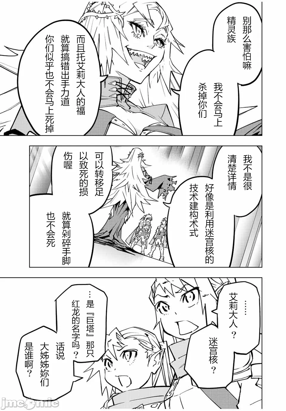 被信赖的伙伴在地下城深处追杀依靠恩惠『无限扭蛋』召唤等级9999的同伴们向世界和原队友復仇还要再补上一句『活该！』 [曲终之时个人汉化] [明镜シスイ、大前贵史] 信じていた仲间达にダンジョン奥地で杀されかけたがギフト『无限ガチャ』でレベル9999の仲间达を手に入れて元パーティーメンバーと世界に復讐&『ざまぁ!』します! 第33话 - 3