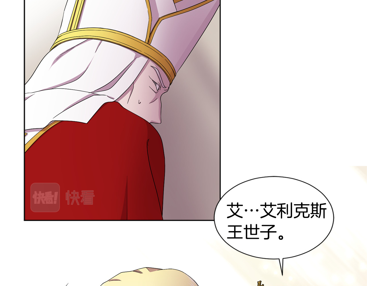 第78话 大主教窘况 第 26 页