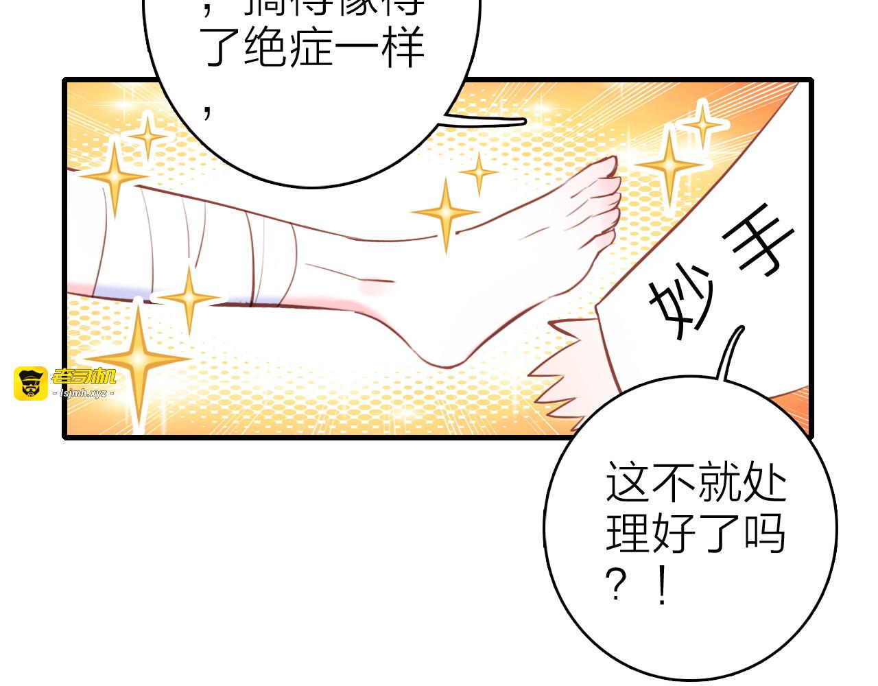 第11话  被偷拍了 第 41 页