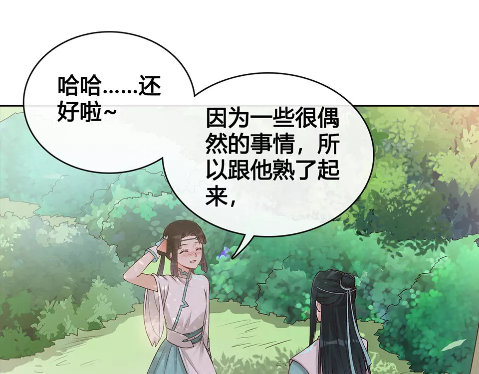第15话 前世的他 第 76 页