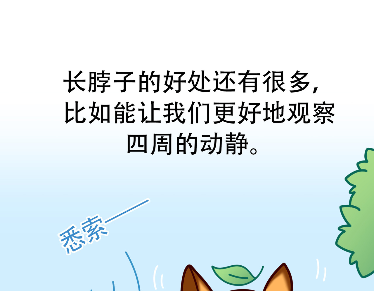 第3话 史前四不像 第 54 页