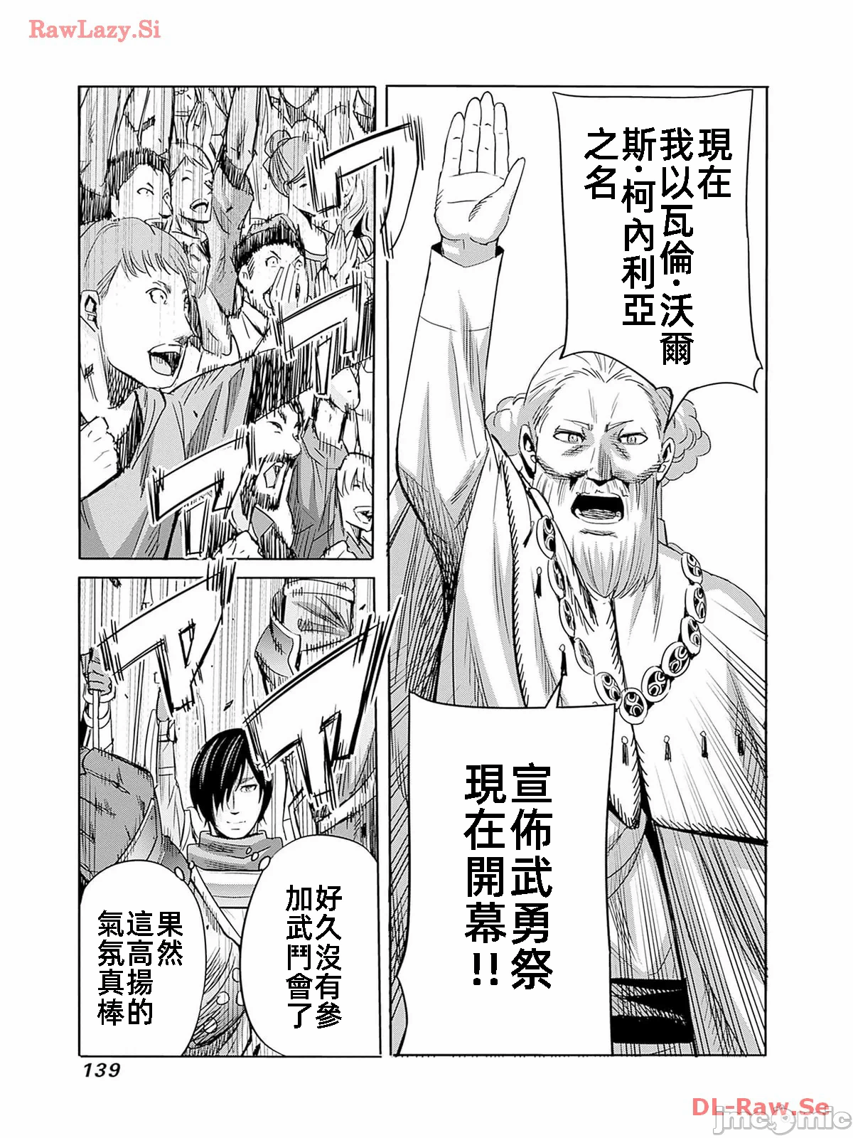 作为被背叛了的S级冒险者的我、决定成立一个只有我所爱的奴隶女孩子们的后宫公会 [柊咲/川田暁生/ナイロン] 里切られたSランク冒険者の俺は、爱する奴隷の彼女らと共に奴隷だけのハーレムギルドを作る 第78话 - 3