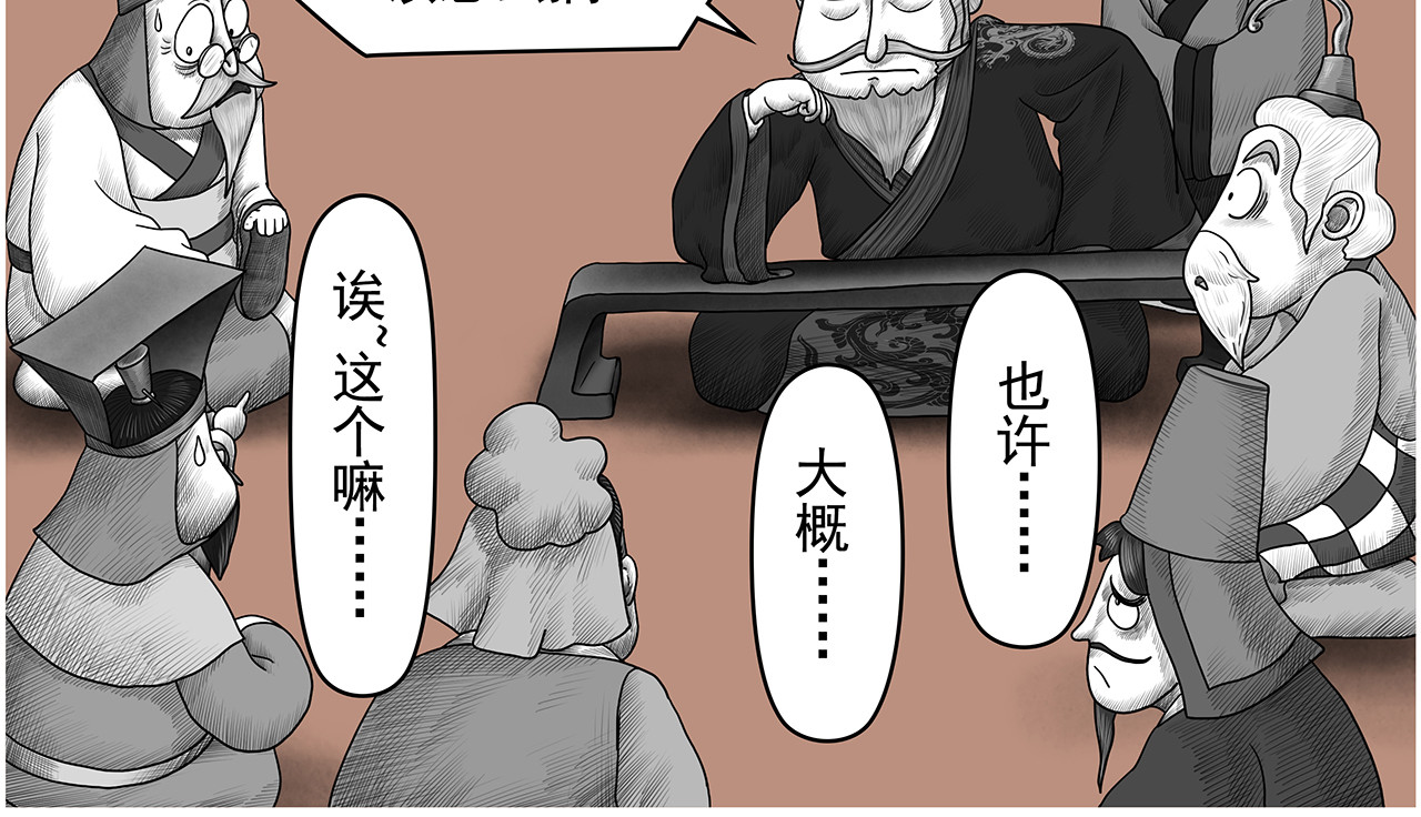 画史记第3季 孝武本纪4 第 8 页