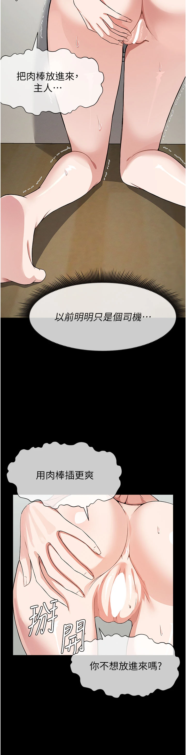 第31话 - 被脚趾肆意羞辱的后庭 第 16 页