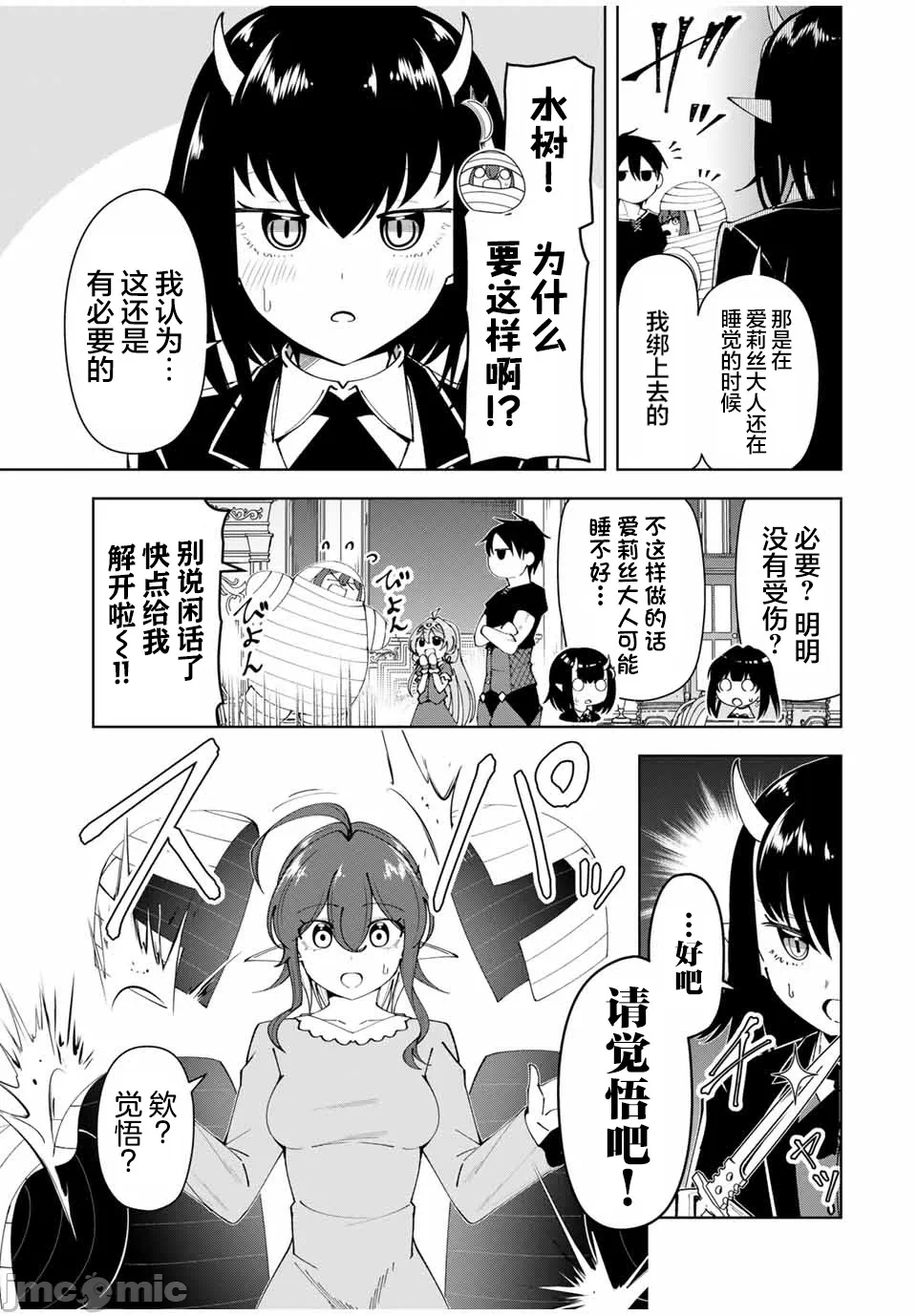 被称为勇者后，无双男建立了家庭 [攸望汉化组] [むすあき/さなだケイスイ/空埜一树] 勇者と唿ばれた后に ―そして无双男は家族を创る― 第15话 - 5