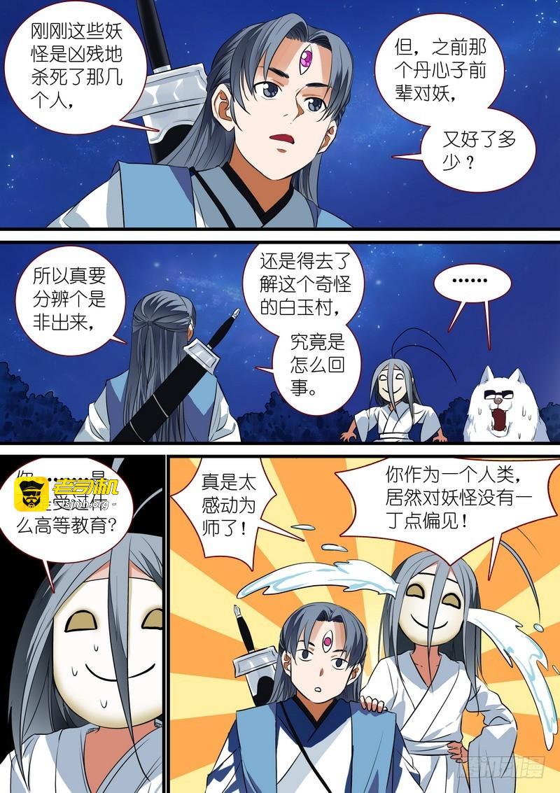 总229·你受过高等教育？ 第 5 页