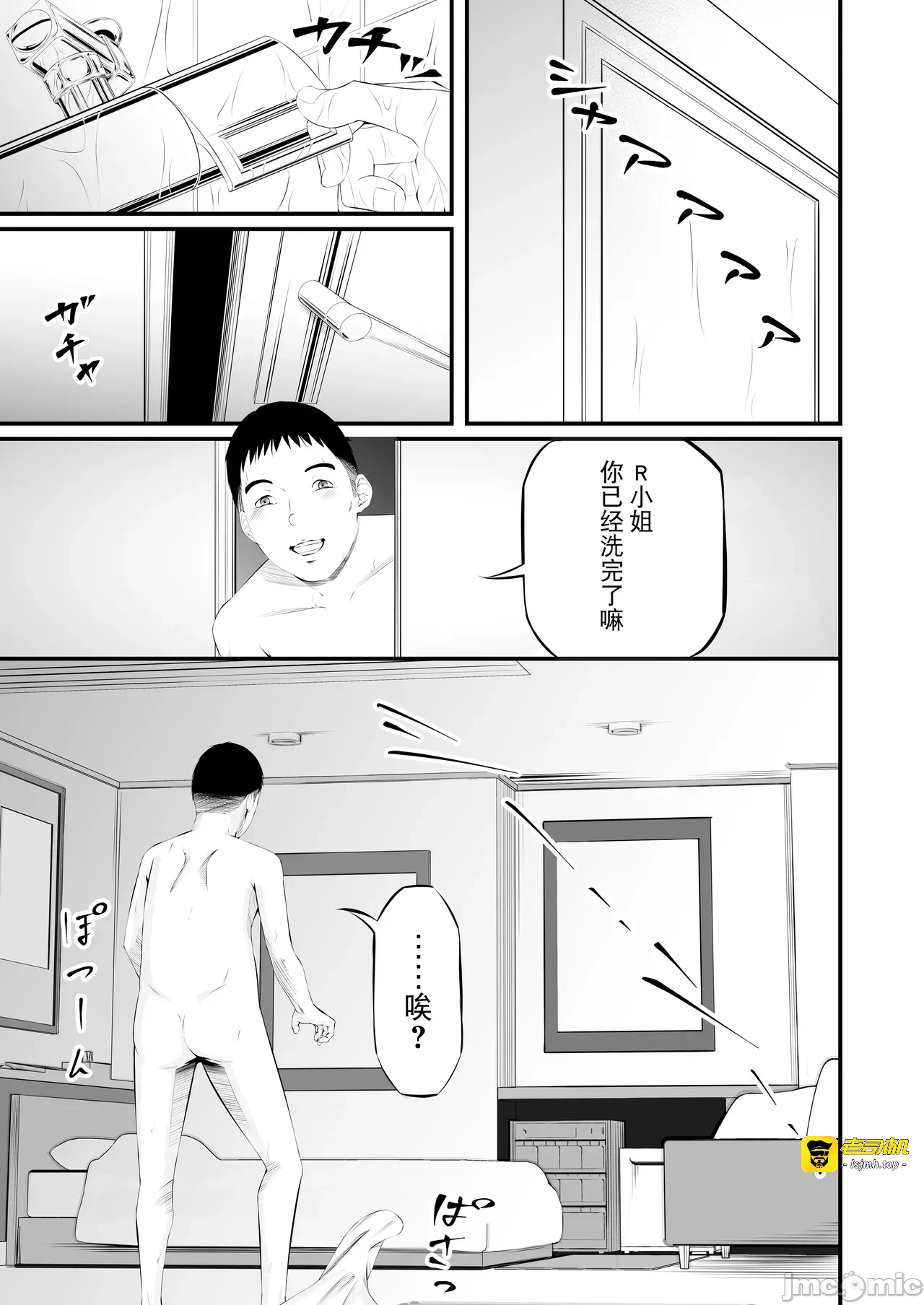 第一话 第 5 页