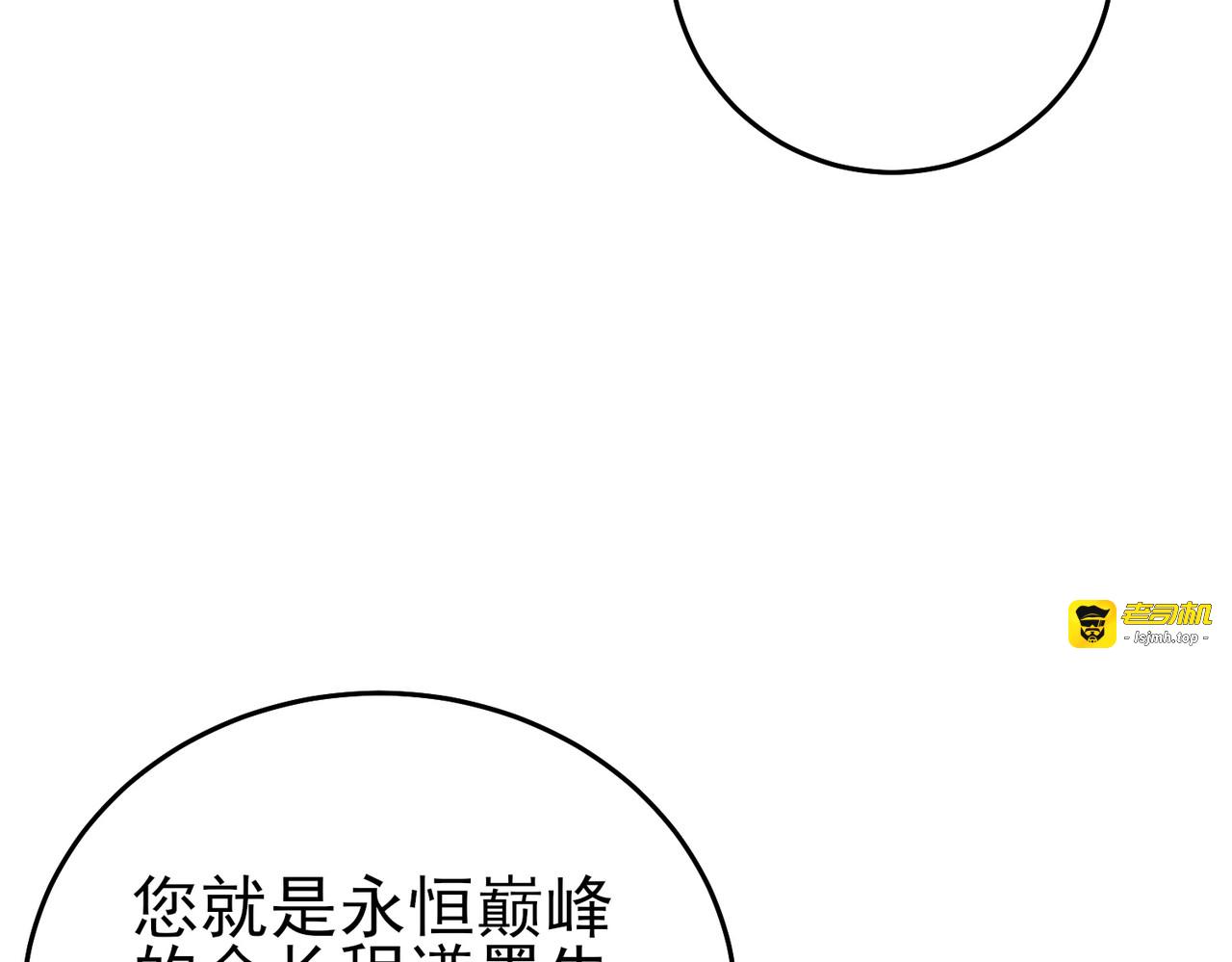 第75话 S级拍卖品遭疯抢 第 15 页