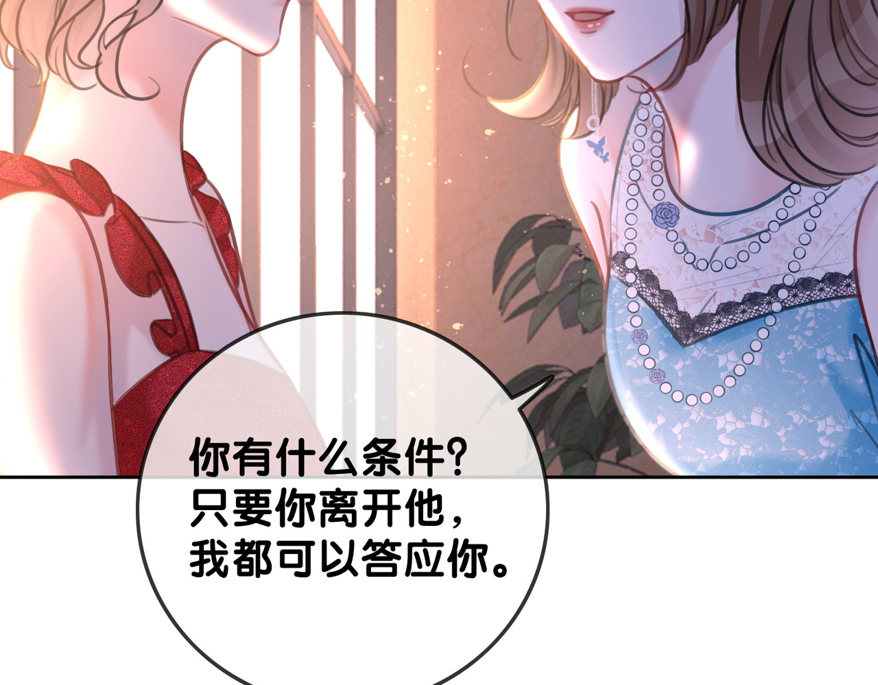 第123话  你说的话我不想听 第 16 页