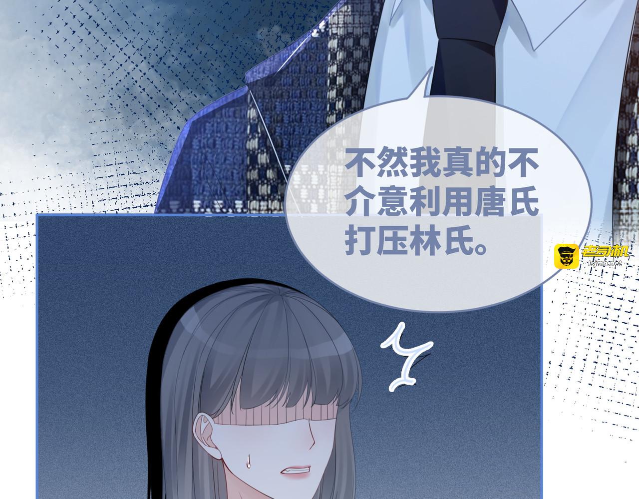第46话 小公主动心了？ 第 95 页