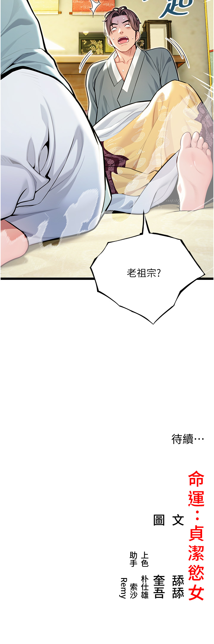 第50话 - 「阳」耗殆尽现真身! 第 40 页