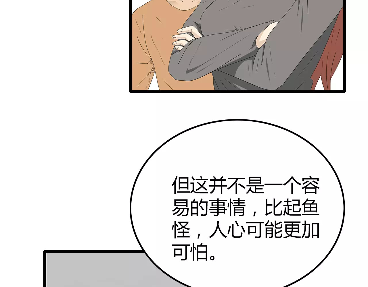 第52话 分歧在即 第 20 页
