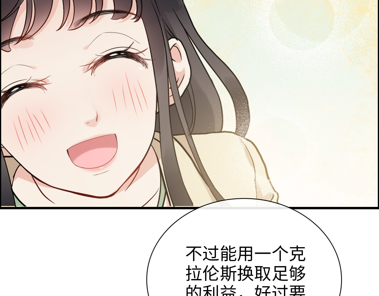 第408话 好久不见，顾兮兮 第 36 页