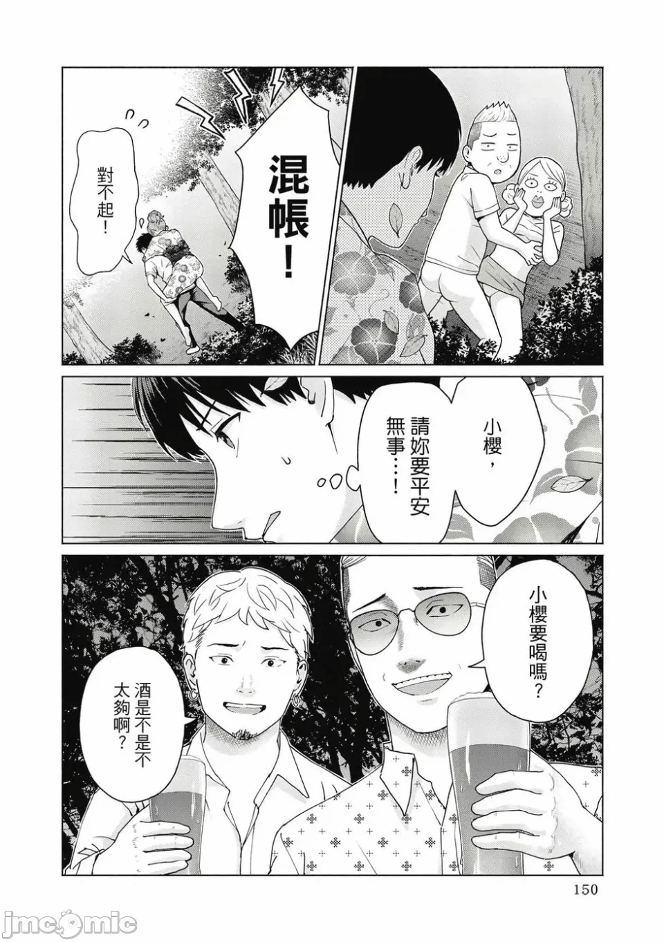写真乐园！[AI翻译] [桂あいり/西木田景志] グラぱらっ！ 第1话 - 152
