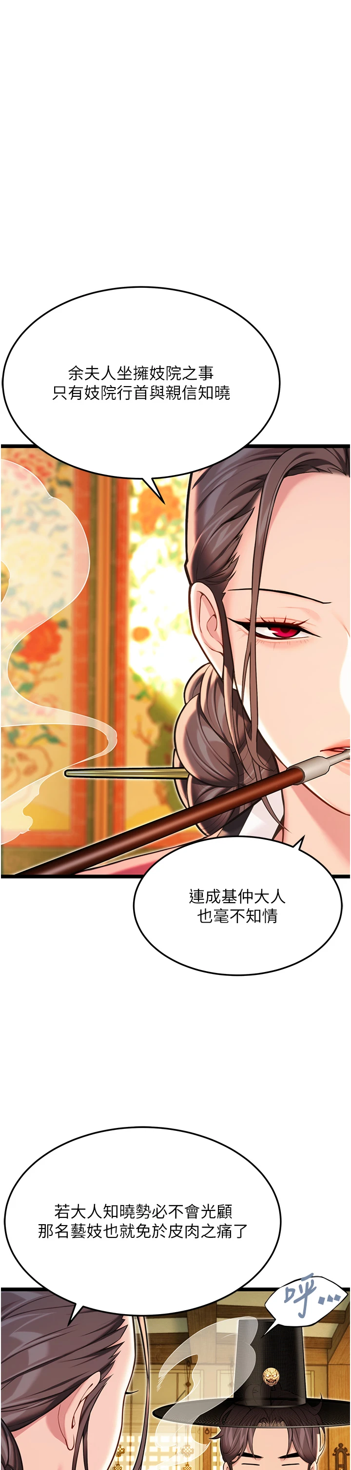 第59话 - 怀揣祕密应香约 第 50 页