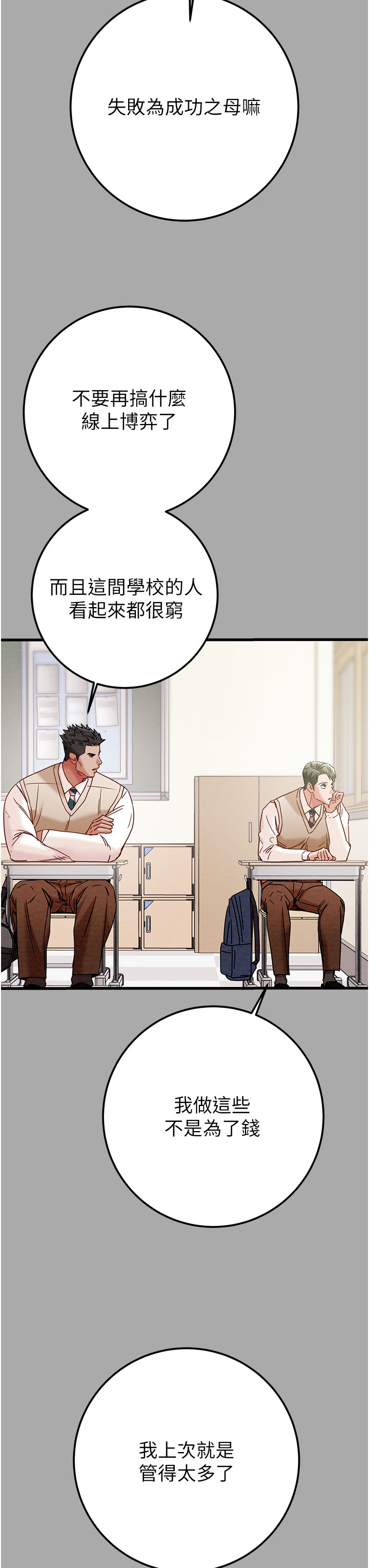 第68话 - 復仇就从母女丼开始 第 12 页