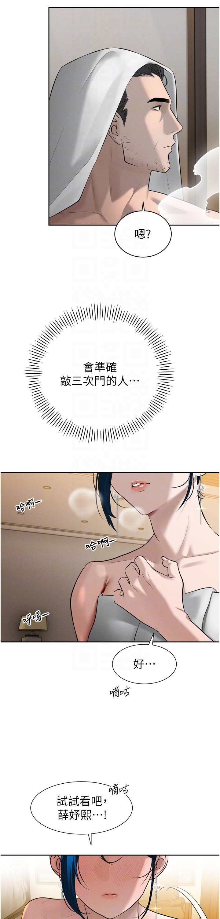 第19话 - 二媳妇尽孝♥ 第 10 页
