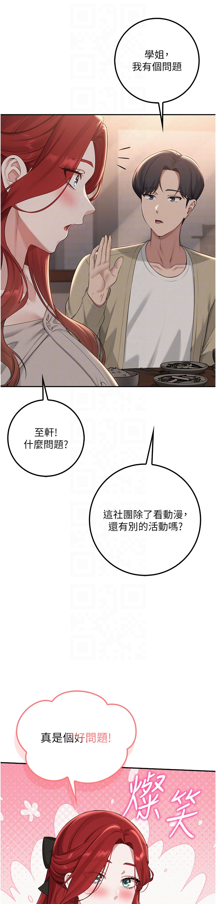 第31话 - 给你的迎新礼物♥ 第 26 页