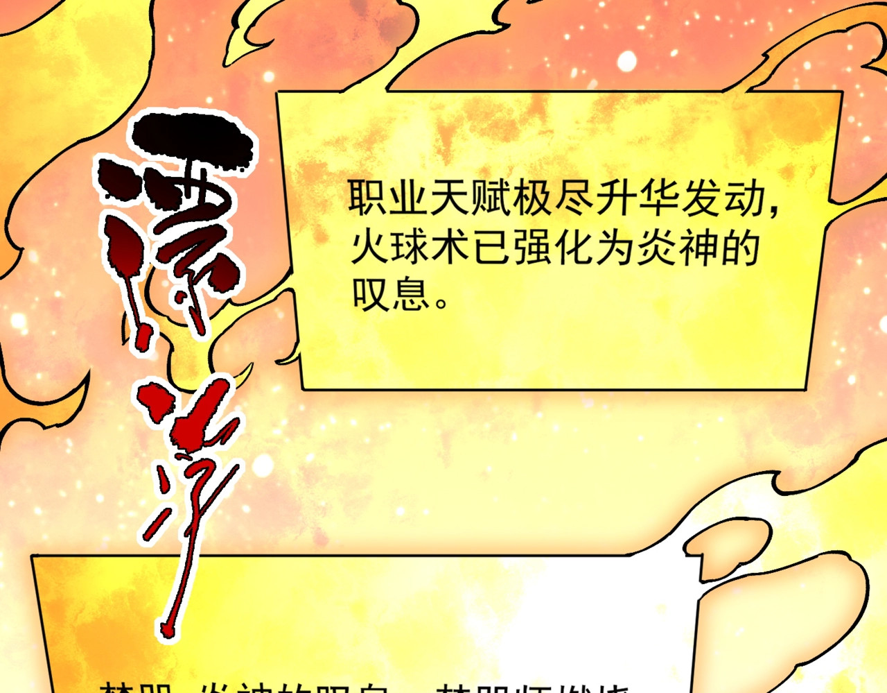 第24话 开启疯狂刷怪模式！ 第 144 页